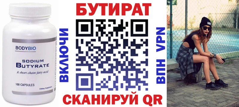 Бутират 1.4BDO Зверево